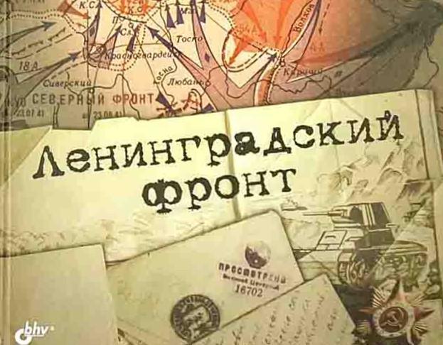 Выставки в Новом здании РНБ к Дню полного освобождения Ленинграда от фашистской блокады