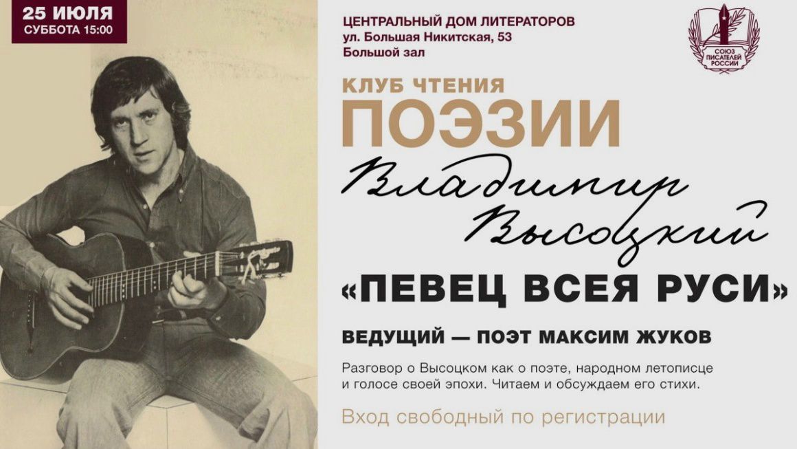 Союз писателей России проведет вечер памяти Владимира Высоцкого