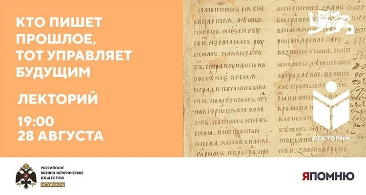 Между фактом и мифом: НЦ «Россия» приглашает присоединиться к лекторию о роли истории в современном мире