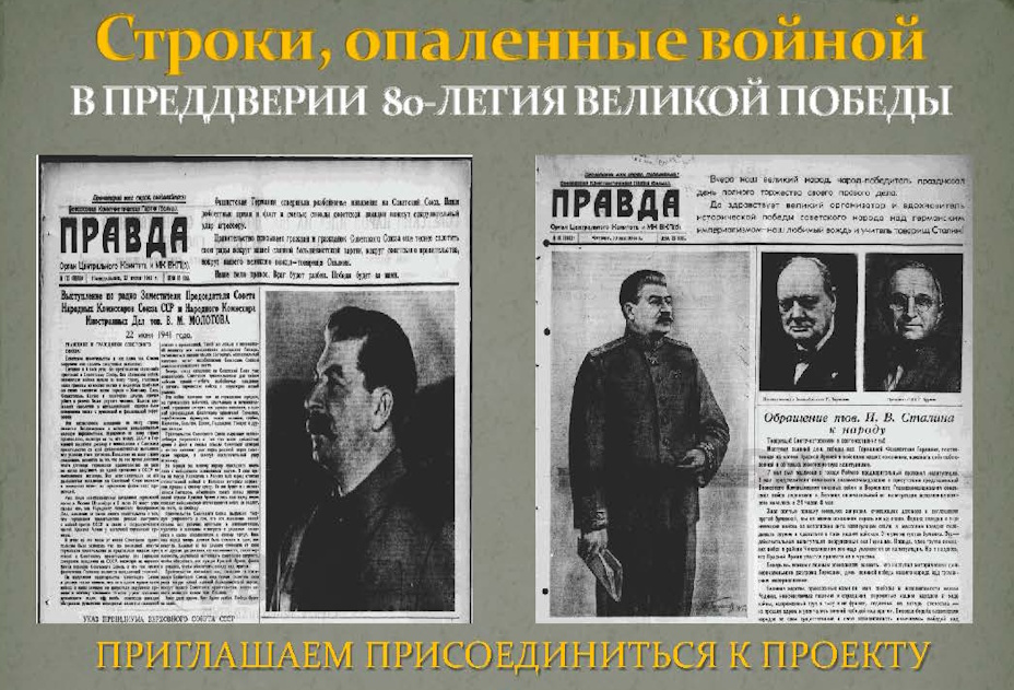 Проект «Строки, опаленные войной»: доступ к военным газетам 1941–1945 годов