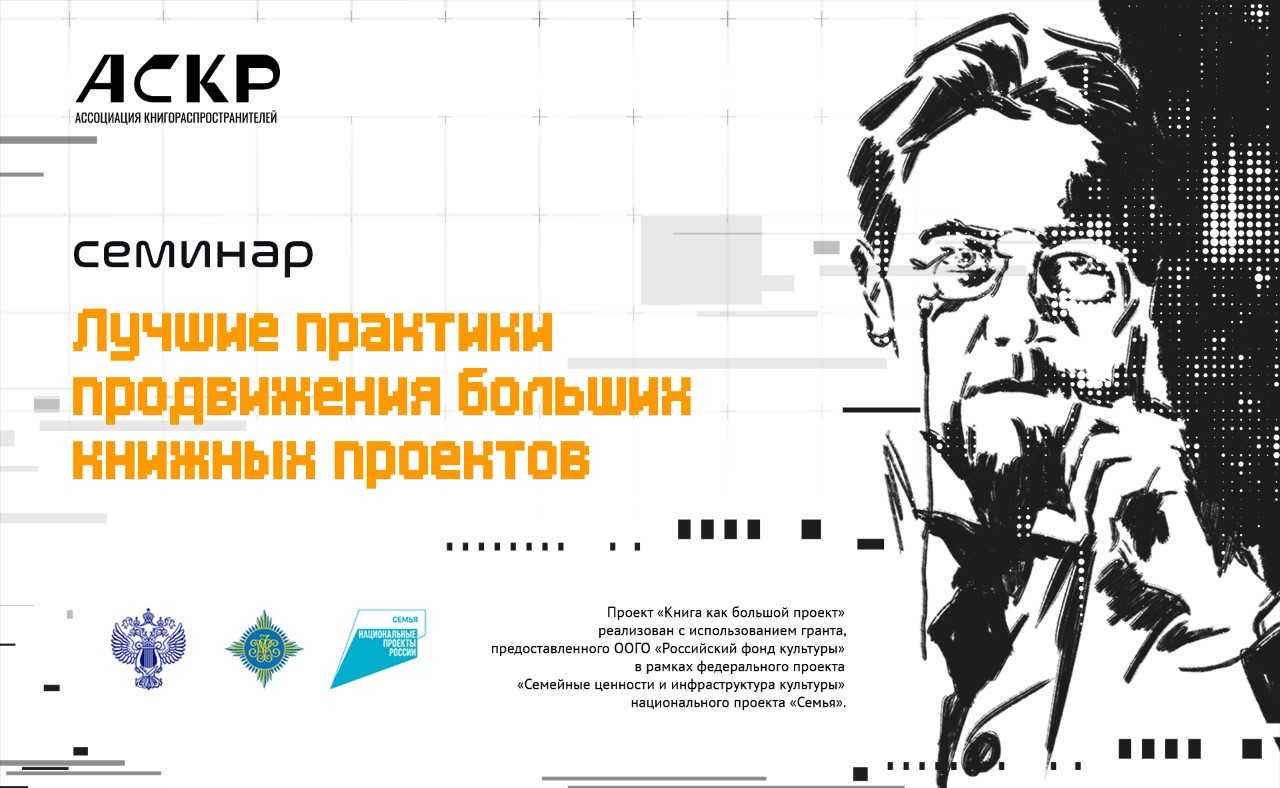 В Новосибирске обсудят, как успешно продвигать масштабные книжные проекты