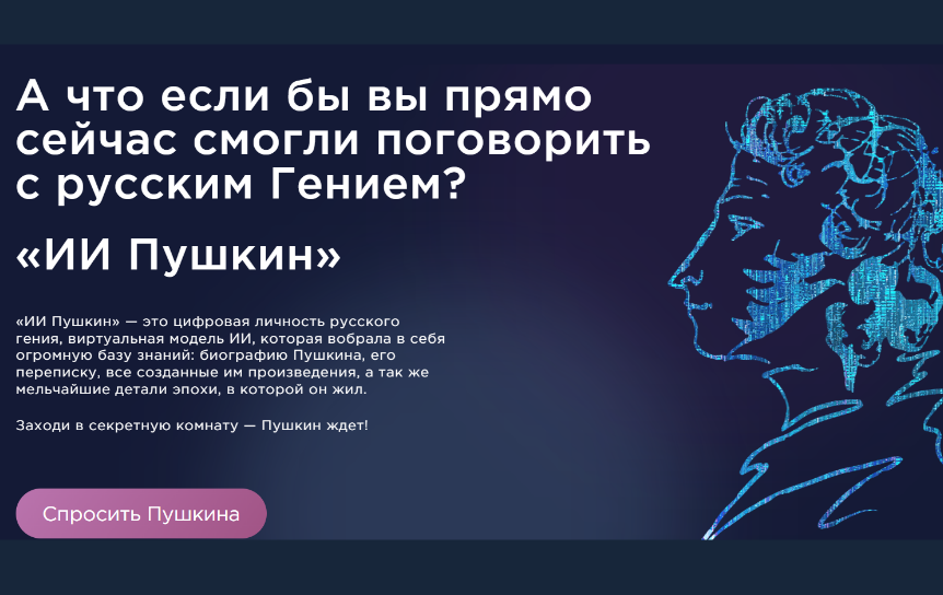 С Пушкиным теперь можно пообщаться в чате