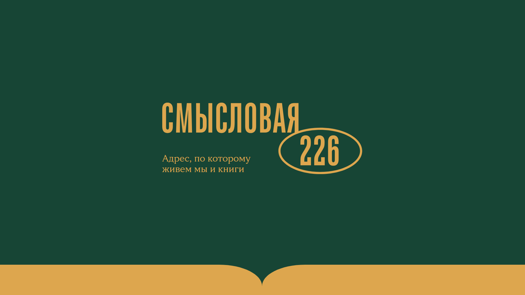 Книжный кластер "Смысловая 226" даст миллион рублей на написание романа