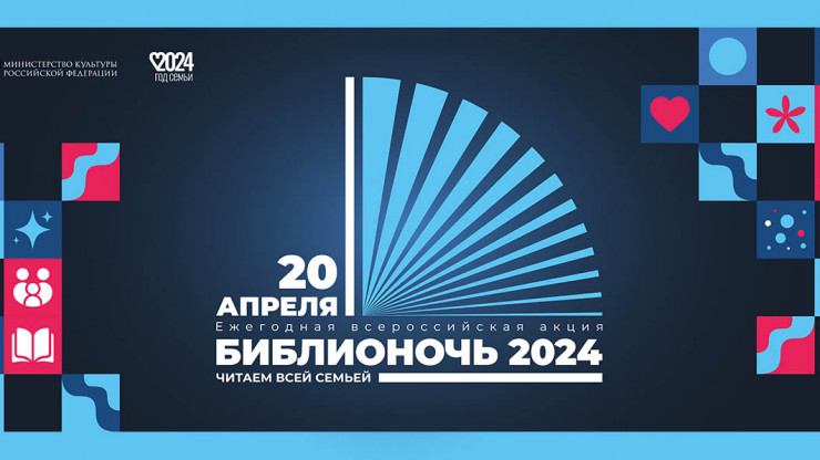 Более 3 тысяч человек провели «Библионочь-2024» в библиотеках Липецка