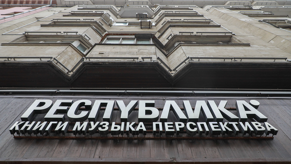 Книжная сеть «Республика» сменила владельца