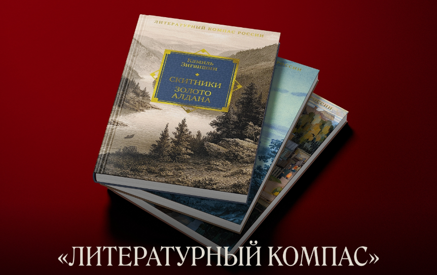 Издательство «Азбука» запустило «Литературный компас России»