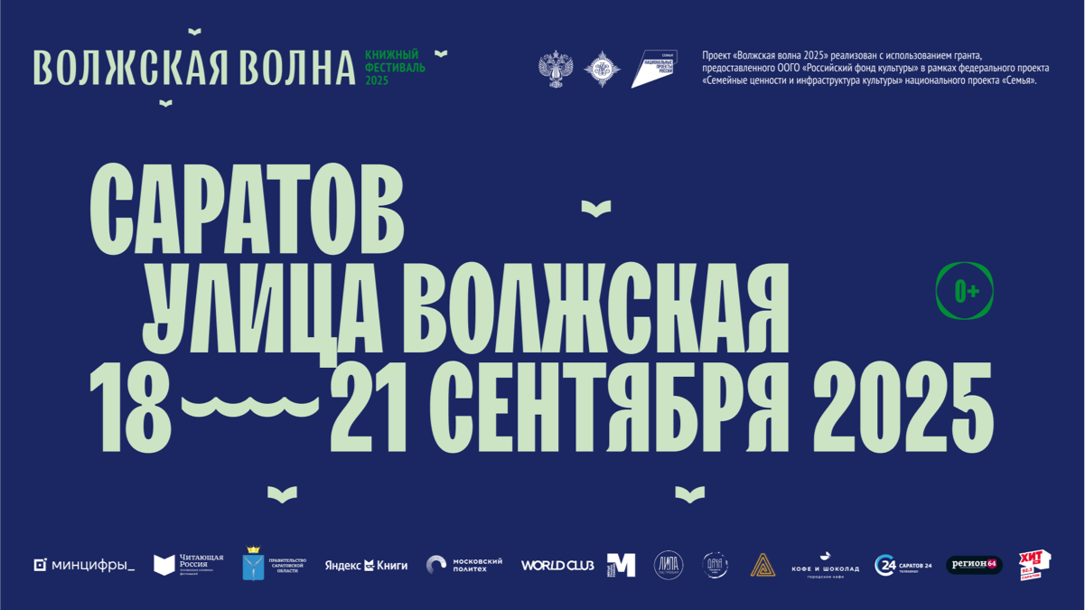 "Волжская волна" пройдет в Саратове 18-21 сентября
