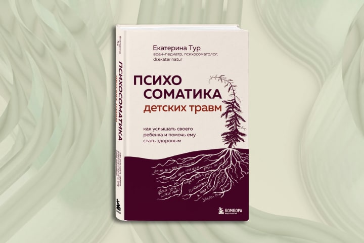 Психосоматика детских травм: в чем причина головной боли и простуд