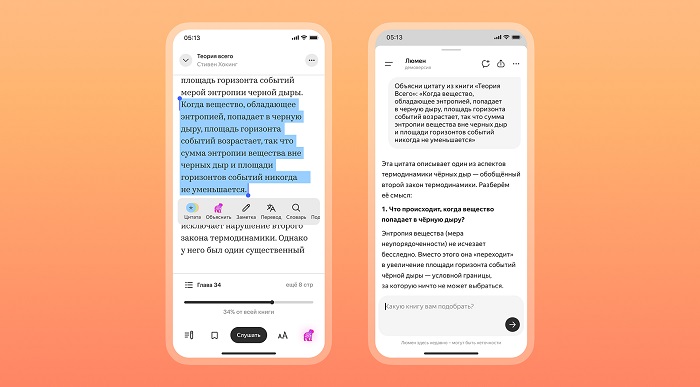 ИИ-компаньон в Яндекс Книгах поможет разобраться в непонятных фрагментах текста