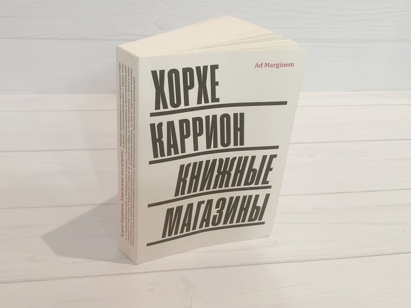 Ad Magrinem переиздали свой хит «Книжные магазины»