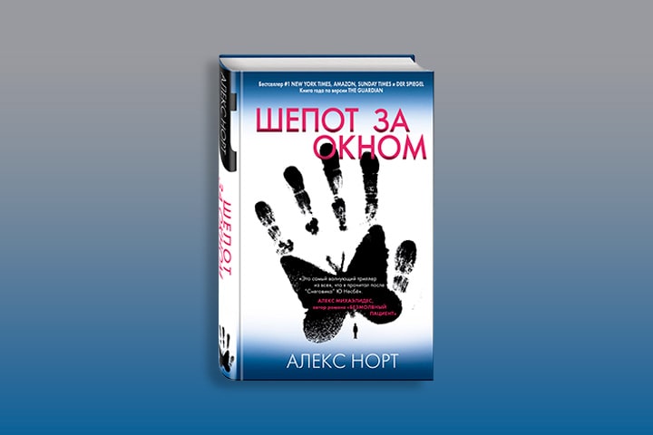 Роберт Де Ниро сыграет в экранизации романа «Шепот за окном»