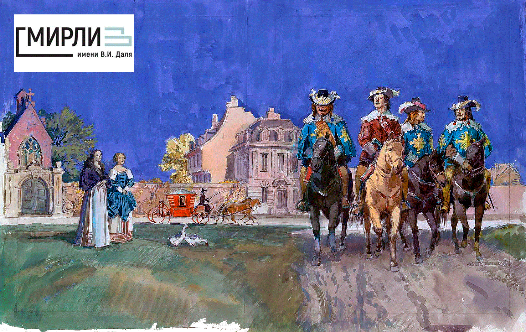 Выставка «Библиотека приключений Анатолия Иткина. К 95-летию художника» открылась в Гослитмузее