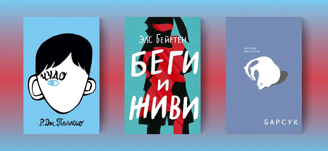 30 лучших книг о подростках