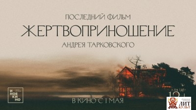 Публикацию сценария Тарковского к фильму «Жертвоприношение» выставят на аукцион