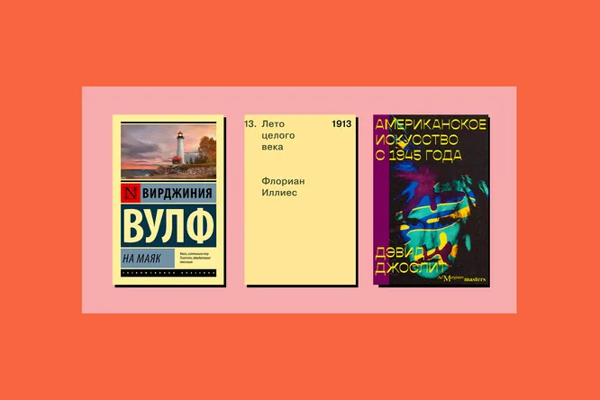 Скандинавия, модерн, Уорхол: 6 отличных книг об искусстве и дизайне