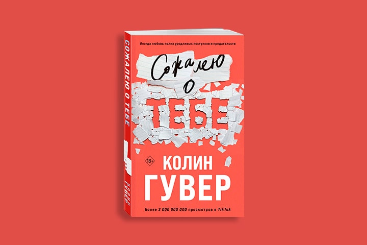 Маккенна Грэйс и Эллисон Уильямс сыграют в экранизации «Сожалею о тебе»