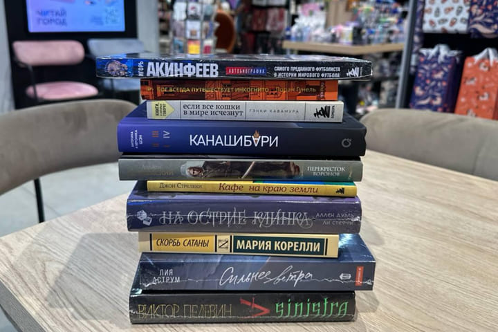 Автобиография Игоря Акинфеева возглавила еженедельный книжный рейтинг Москвы