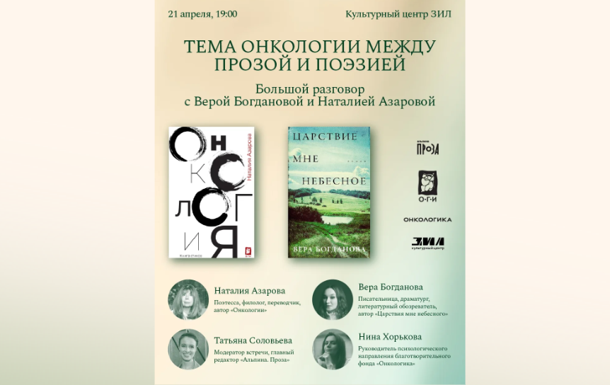 В ЗИЛе пройдет дискуссия о книгах, исследующих опыт проживания онкологического заболевания