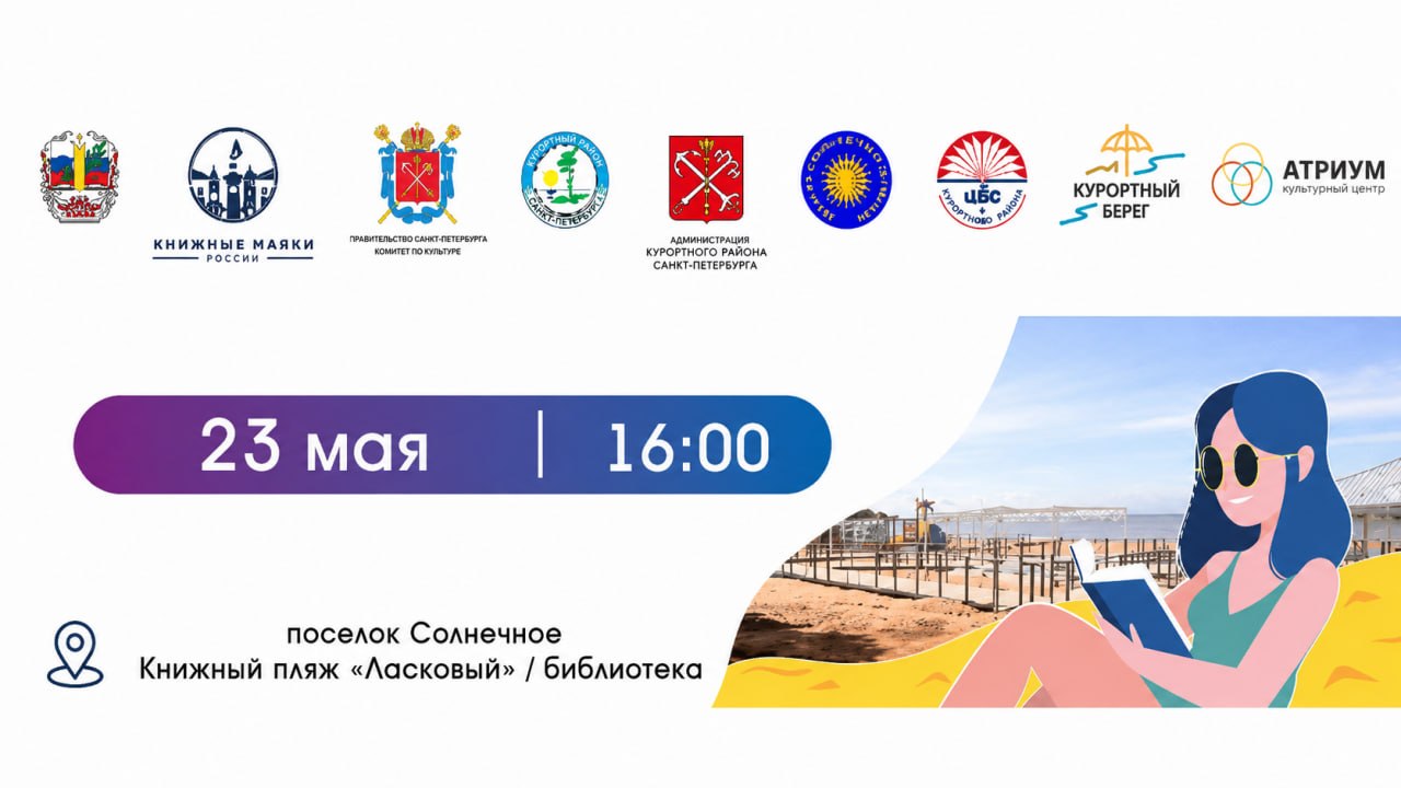 «Книжный Пляж 2026» готовится к открытию 3-го сезона!