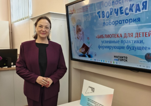 В Магнитогорске библиотекари Челябинской области представили практики, формирующие будущее детского чтения