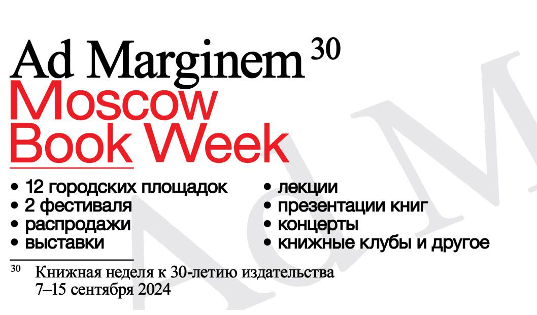 С 7 по 15 сентября в Москве пройдет Moscow Book Week