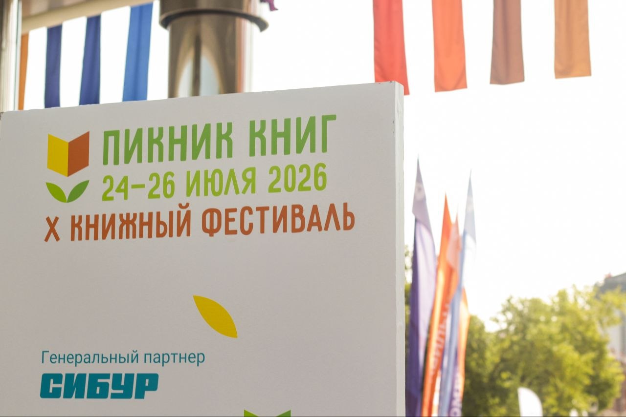 Юбилейный «Пикник книг» в Тюмени посетили 110 тысяч человек
