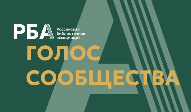 «ГОЛОС СООБЩЕСТВА»!