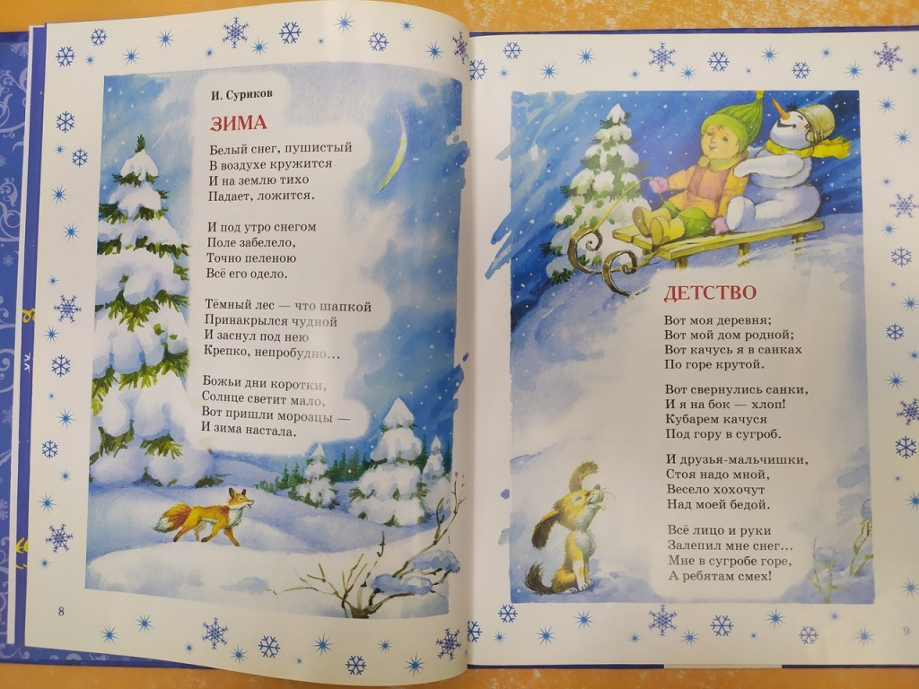«Снежные книги»: подборка книг о снежинках и о тайнах снега