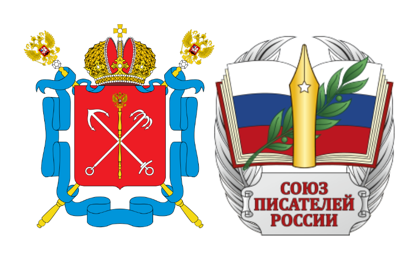 Две писательские организации Петербурга объединились в составе СПР