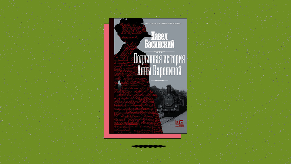 «Подлинная история Анны Карениной». Что стало причиной ошибки Вронского на скачках в Красном Селе?