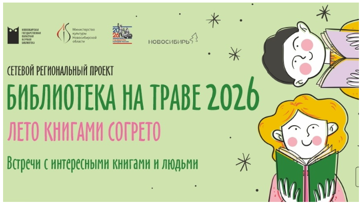 В Новосибирске стартует новый сезон проекта «Библиотека на траве»: книги, спектакли и авторские открытки — прямо под открытым небом