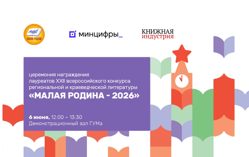 Имена лауреатов «Малой Родины–2026» назовут 6 июня