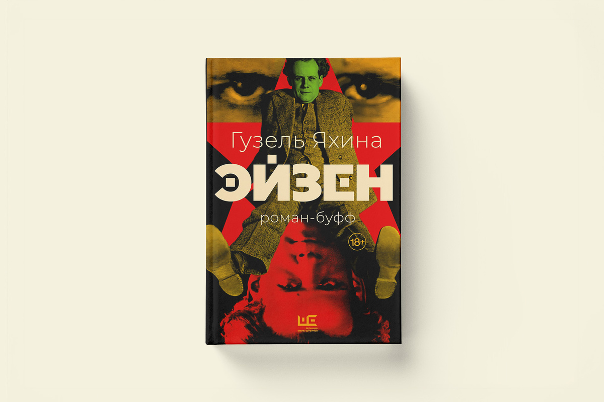 От Эйзенштейна до Барри — пять книг о мечтах, упрямстве и характере