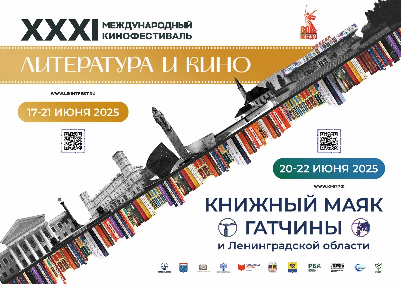 Стартовал «Книжный маяк Гатчины и Ленинградской области», который пройдет с 20 по 22 июня в партнерстве с XXXI Кинофестивалем «Литература и Кино»