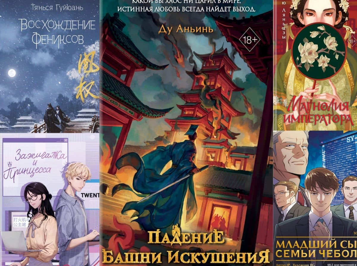ТОП-5 грядущих книжных новинок ЭКСМО: YesAsia.ru обсуждает с редактором Дарьей Шпаковской