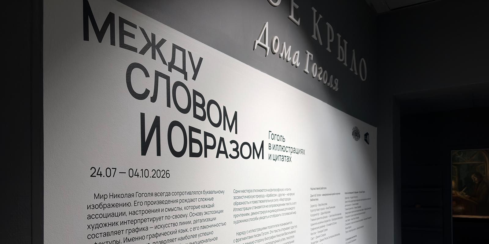 Новая выставка в Доме Гоголя предлагает посетителям путешествие в «Миргород»