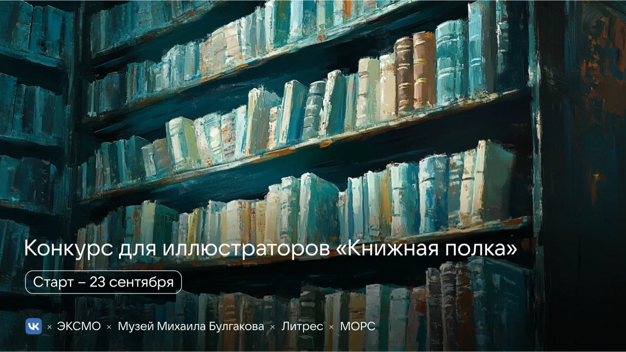 Пользователи ВКонтакте станут авторами обложек русской классики