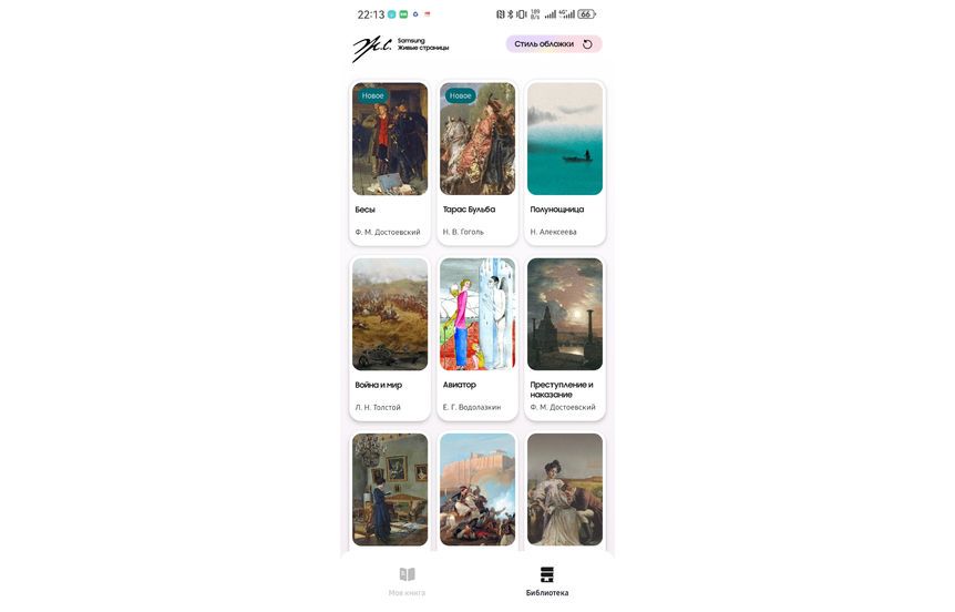 «Samsung Живые страницы» стали доступны на iOS