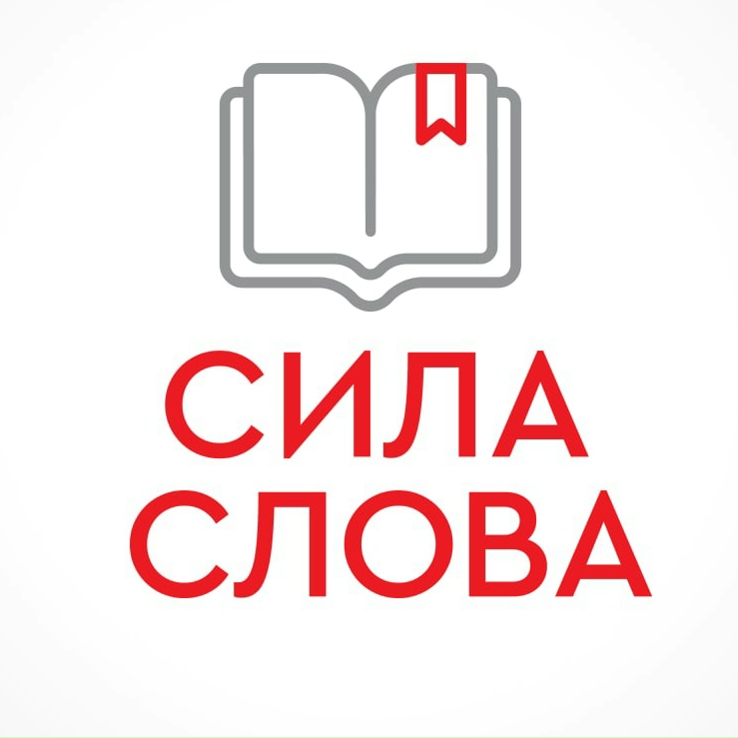 В Воронеже пройдет семейный литературный фестиваль «Сила слова»