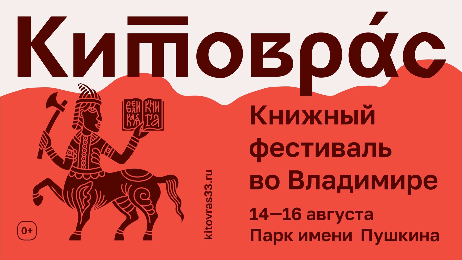 Книжный фестиваль «Китоврас» опубликовал программу