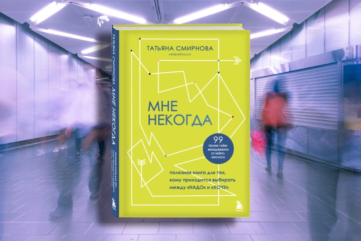 «Мне некогда»: как вытащить мозг из застоя