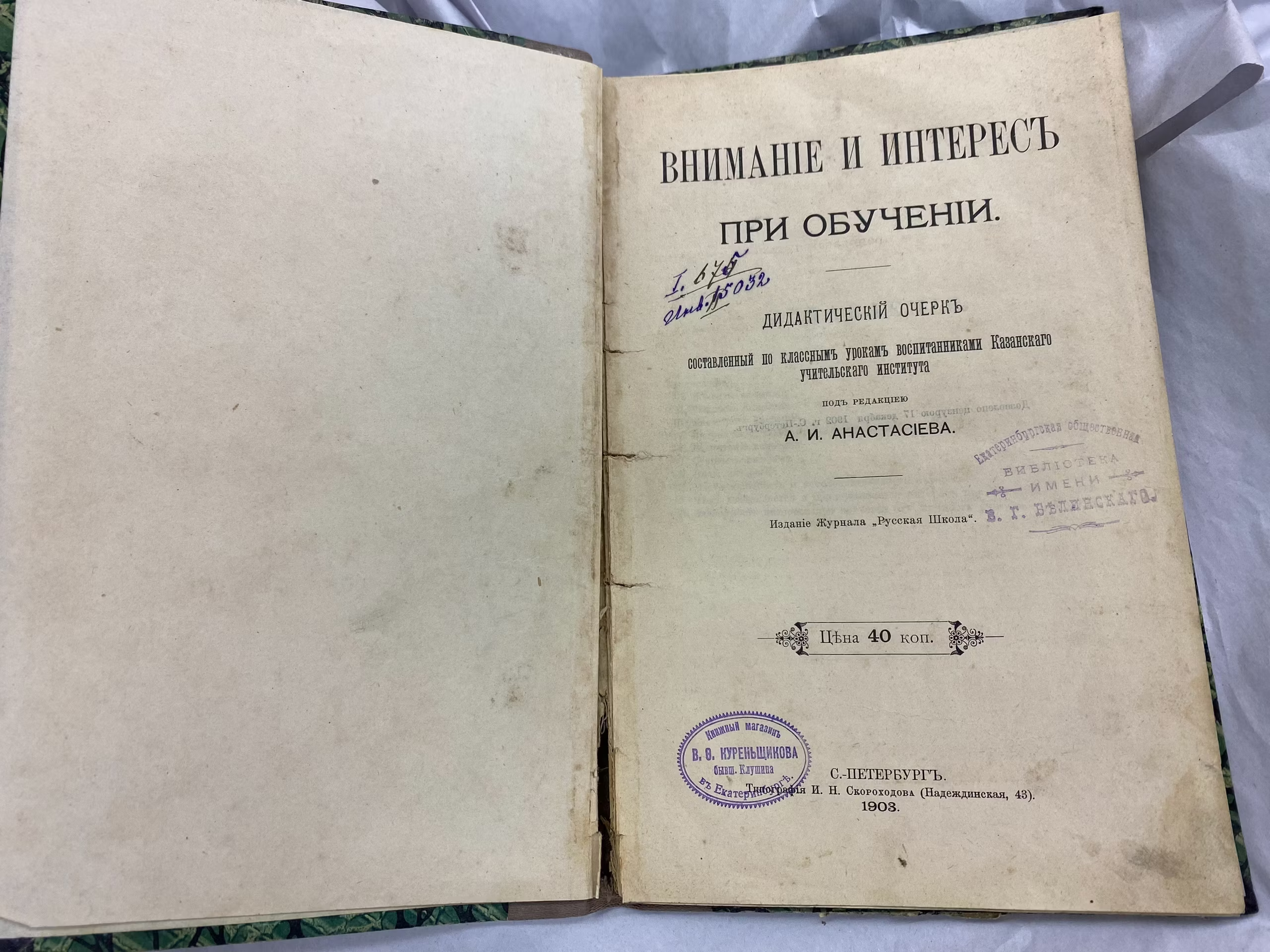 В библиотеку Екатеринбурга вернули книгу, взятую 106 лет назад