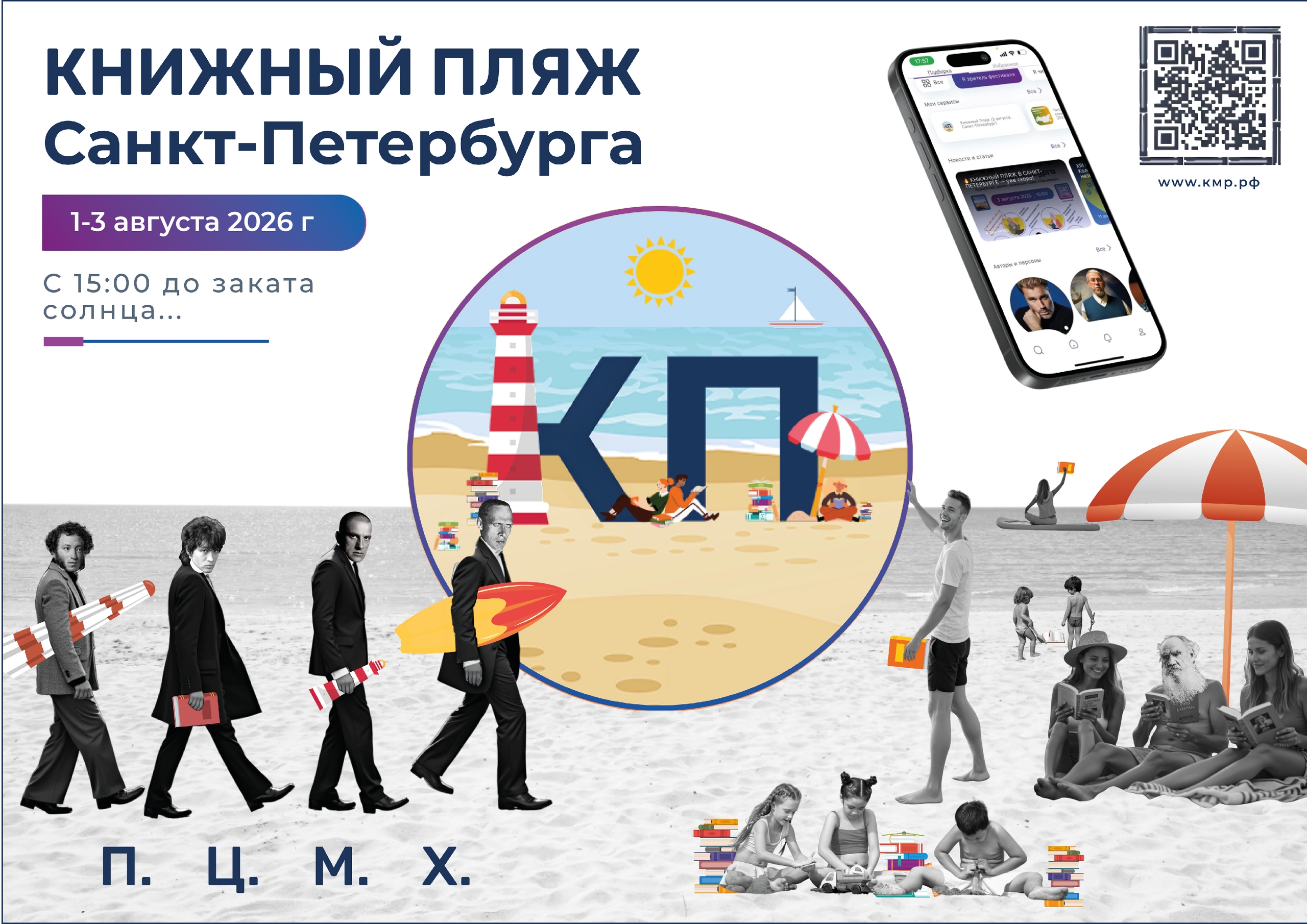 Карта «Книжного пляжа»: гид по локациям 2026