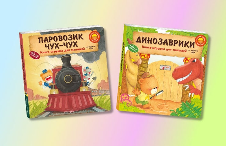 Откройте мир в трех измерениях: что такое книги-панорамки и как их выбирать?
