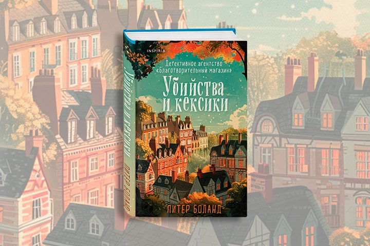 «Убийства и кексики» — старушки-детективы снова в тренде