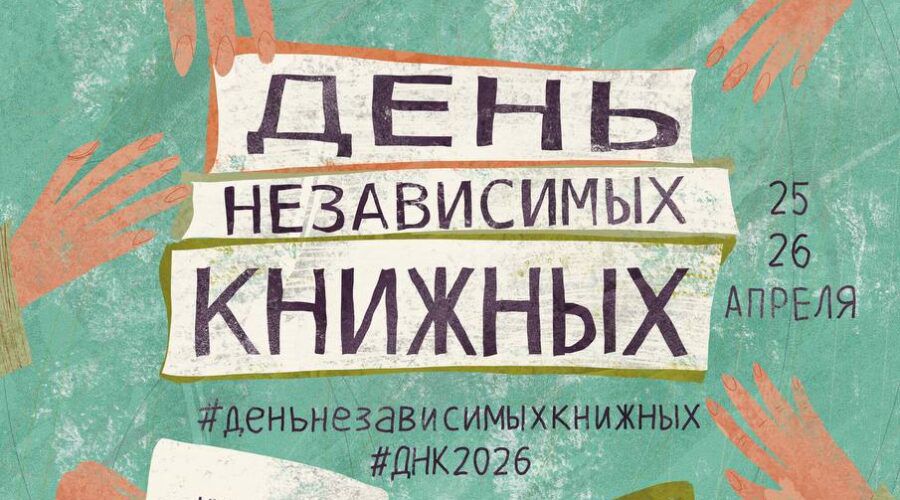 В России пройдет Международный День независимых книжных