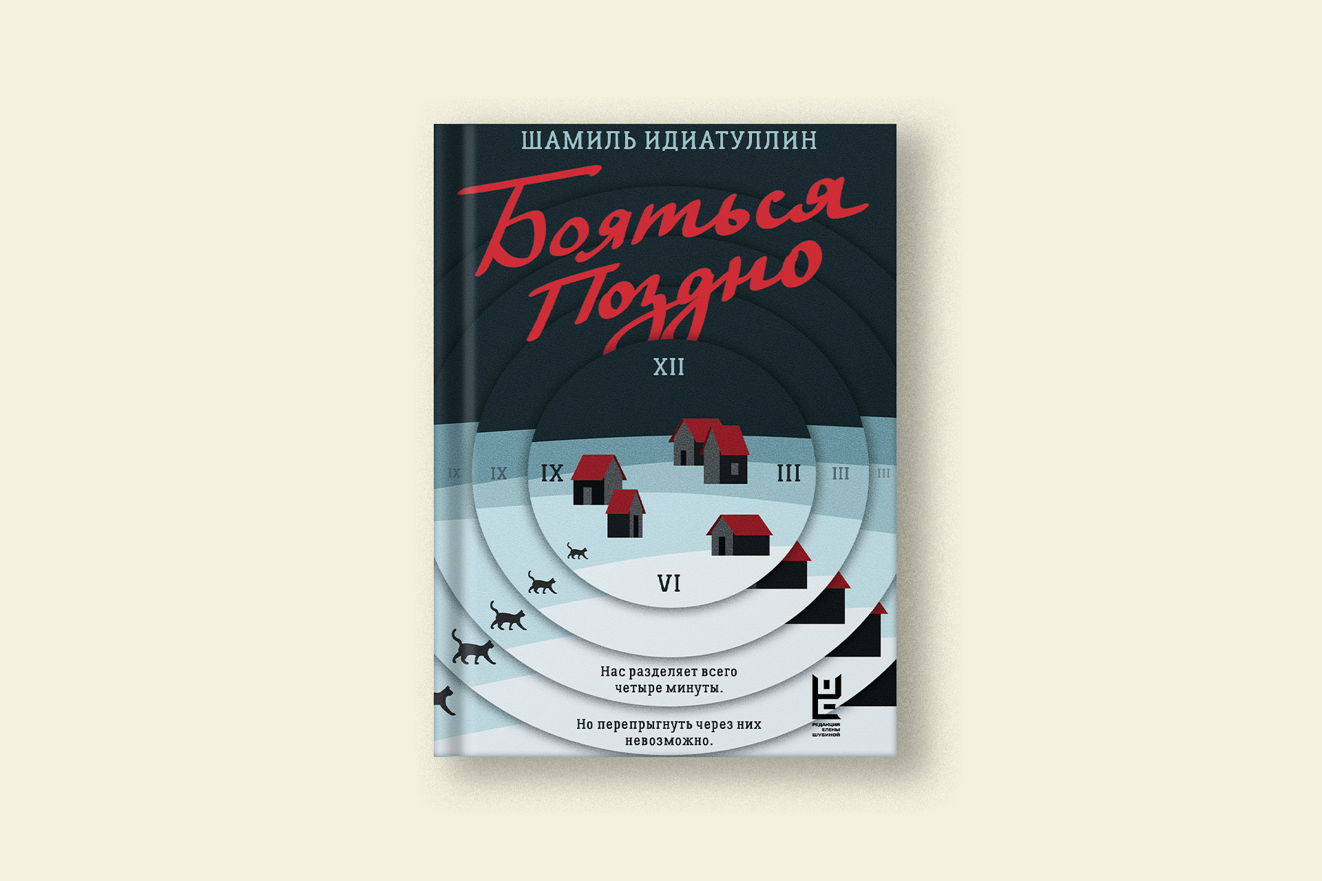 «Толчок игре должно дать именно преступление». Шамиль Идиатуллин: «Бояться поздно»