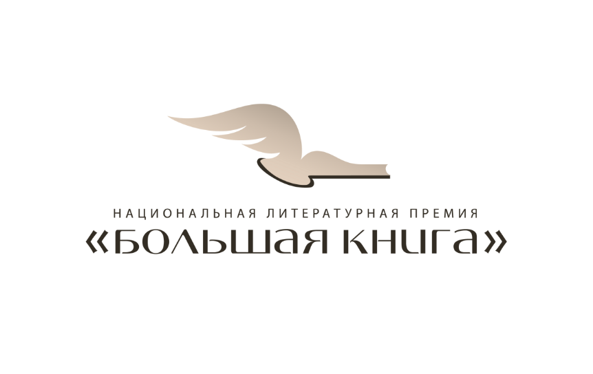 «Большая книга» открыла приём заявок в новой номинации «Лучшая аудиокнига»