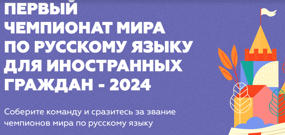 В России впервые пройдет Чемпионат мира по русскому языку