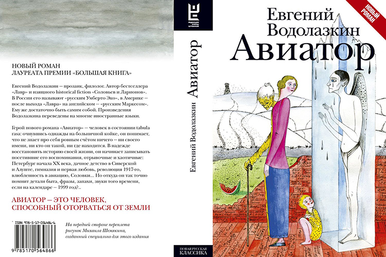 Константин Хабенский и Софья Эрнст сыграют в экранизации романа «Авиатор»